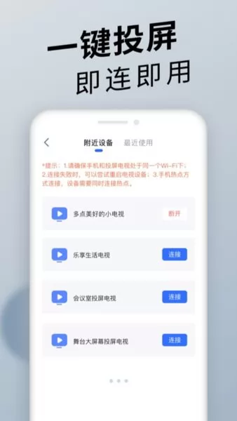 手机投屏通用app v1.0.3 安卓版 0