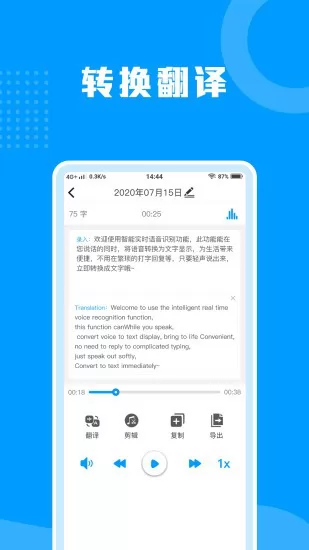 迅捷语音转文字助手 v1.5.0 安卓版 3