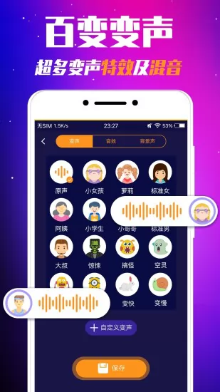 游戏变声器app下载