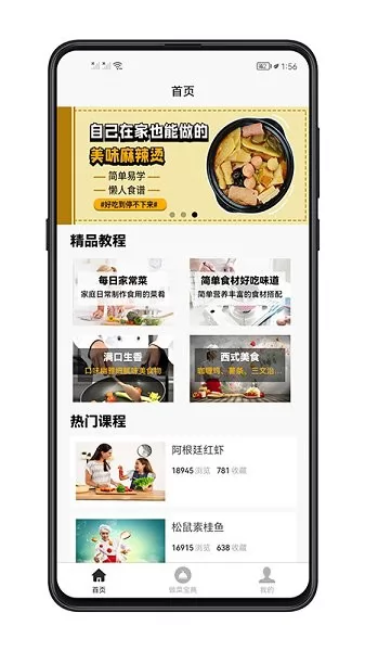 做菜宝典app v1.0.0 安卓版 3