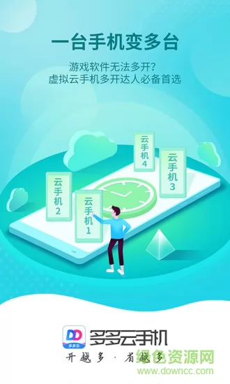 多多云手机app v2.2.8 安卓版 2