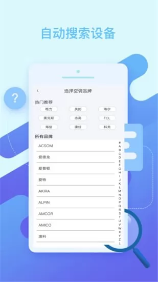 万能空调遥控app