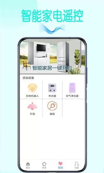 万用遥控器app