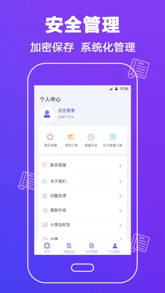 论文查重助手app v3.1.9 安卓版 2