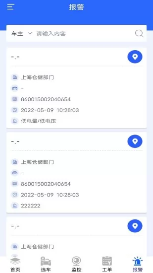 天易保易控 v2.5.2 安卓版 1