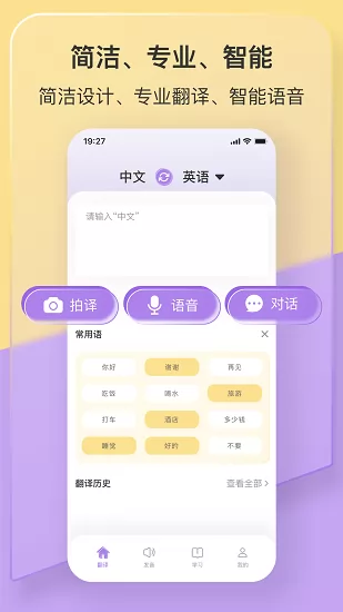 手机智能翻译官 v1.0.0 安卓版 0