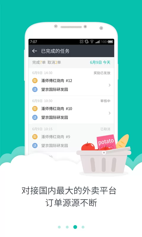 美团众包配送版新版本 v8.7.8.2286 安卓官方版 0