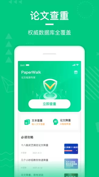 PaperWalk论文查重 v1.0.14 安卓版 0