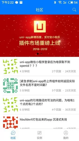 统一应用软件手机版(Hello uni-app) v3.4.12 安卓版 0