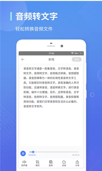 录音转文字通免费版 v1.2.7 安卓版 2