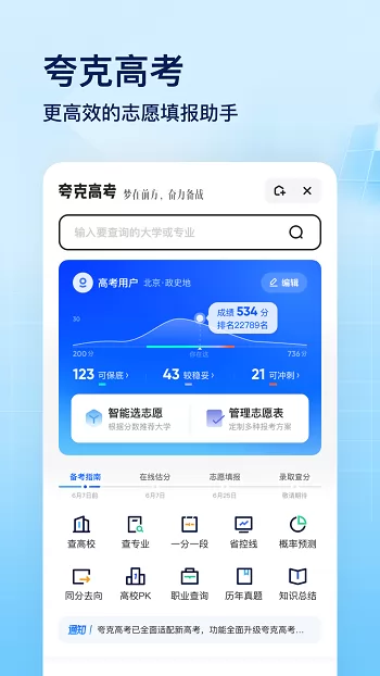 夸克浏览器app v5.7.8.218 安卓官方版 2