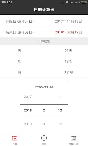 灵鹿日期计算器软件 v1.2.0 安卓最新版 0