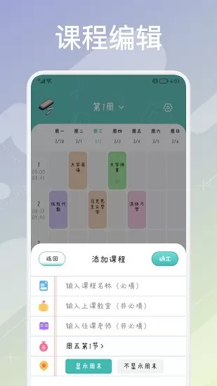 超实用课程表 v1.2 安卓版 0