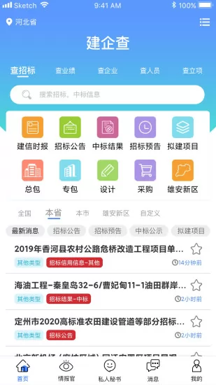 建企查app