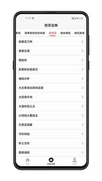 做菜宝典app v1.0.0 安卓版 2