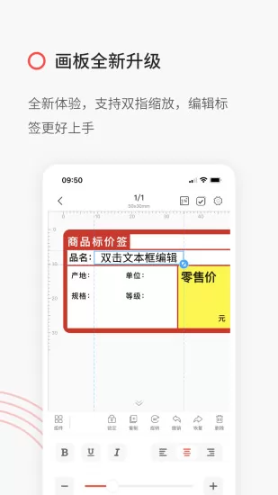 精臣云打印app官方免费版 v5.3.12 安卓版 3