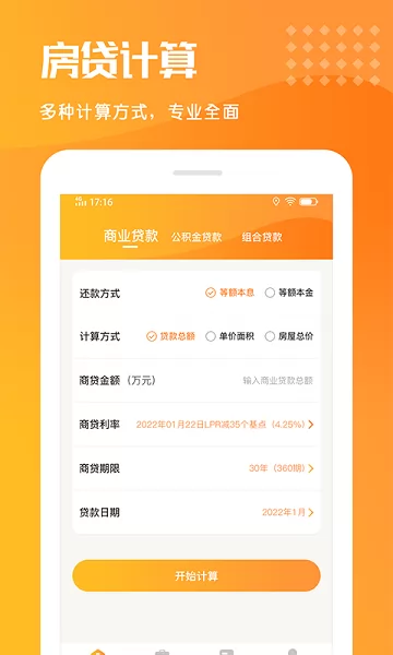 乐居房贷计算器app v1.0.0 安卓版 0