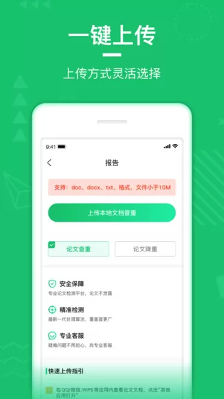 erwork论文查重app