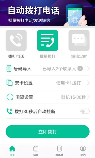 隐藏拨号手机软件app v2.4 安卓版 2