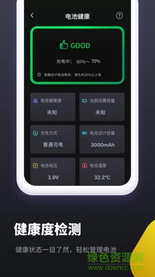 电池维护助手 v1.10901.4 安卓版 3