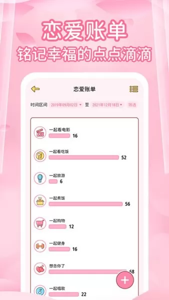 爱情记录恋爱天数手机版 v1.2.4 安卓版 0