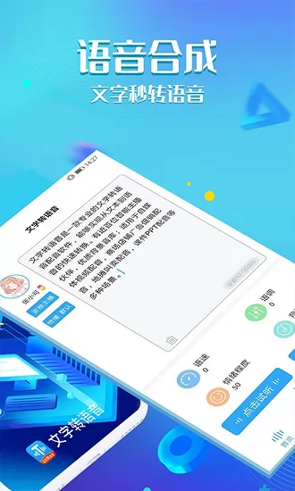 文字转语音工具app下载