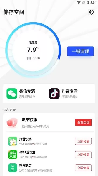 王牌手机管家app v1.2.011 安卓版 0