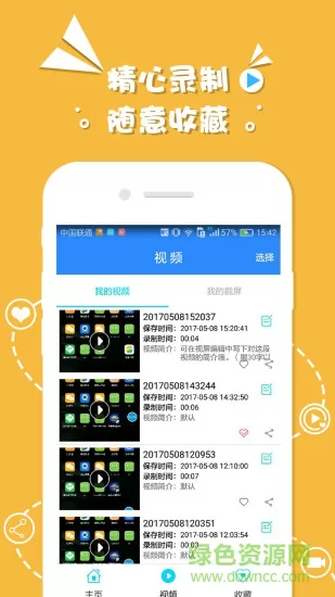 手机录屏精灵app v2.3.8 官方安卓版 0