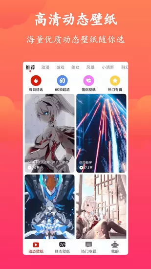 神奇动态壁纸图片 v5.3.0 安卓版 3