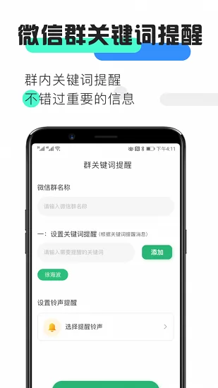 微信好友消息提醒app v3.6.8 安卓版 2