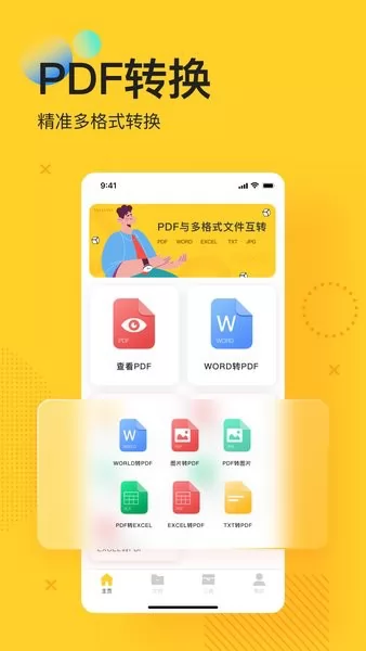 pdf全能转换软件 v2.0 安卓版 3