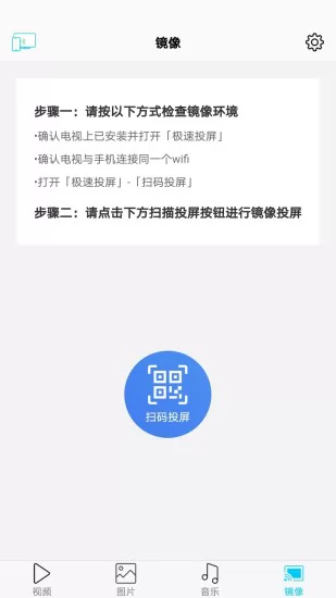 极速投屏app