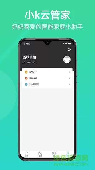 树熊小k云管家 v3.7.2 安卓版 3