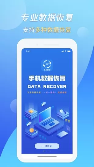 果师弟手机数据恢复官方app