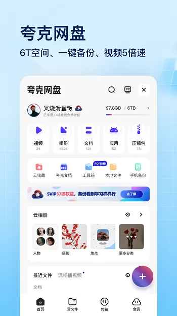 夸克浏览器app v5.7.8.218 安卓官方版 3