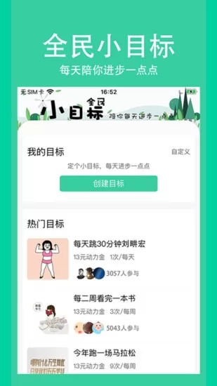 全民小目标app v1.0.0 安卓版 0