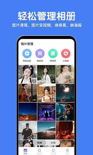 相册精灵app v2.0.4 安卓版 0