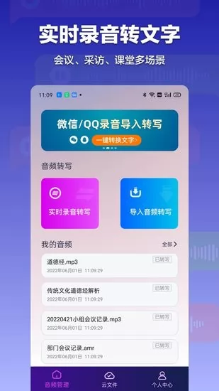 录音转文字全能助手软件