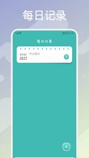 超实用课程表app下载