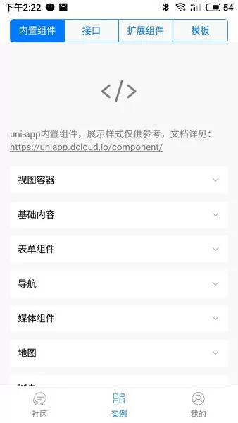 统一应用软件手机版(Hello uni-app) v3.4.12 安卓版 1