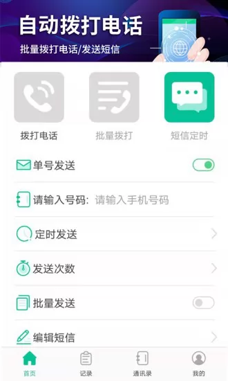 隐藏拨号手机软件app v2.4 安卓版 3