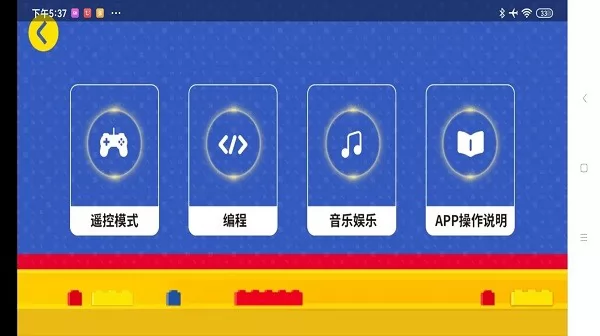 加致积木app v1.3.5 安卓版 2