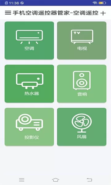 手机智能空调遥控器app