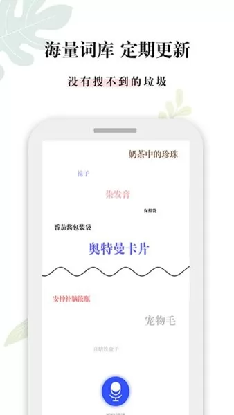 是什么垃圾手机版 v2.0 安卓版 1