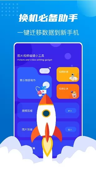 手机搬家文件互传app下载