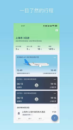 旅行背包官方版 v1.5.5beta 安卓版 2