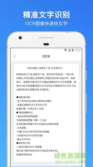 手机扫描王app v2.6.1 安卓免费版 0