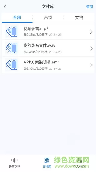 录音转文字助手免费版 v7.0.5 官方安卓版 1