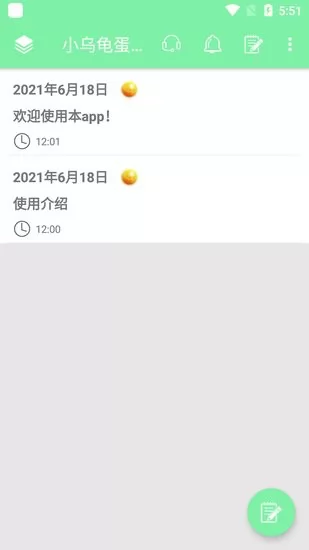 小乌龟蛋卷手账app v1.0 安卓版 0