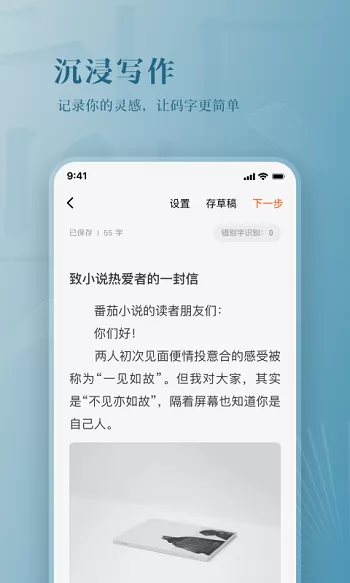 番茄作家助手软件 v2.3.0 安卓版 1